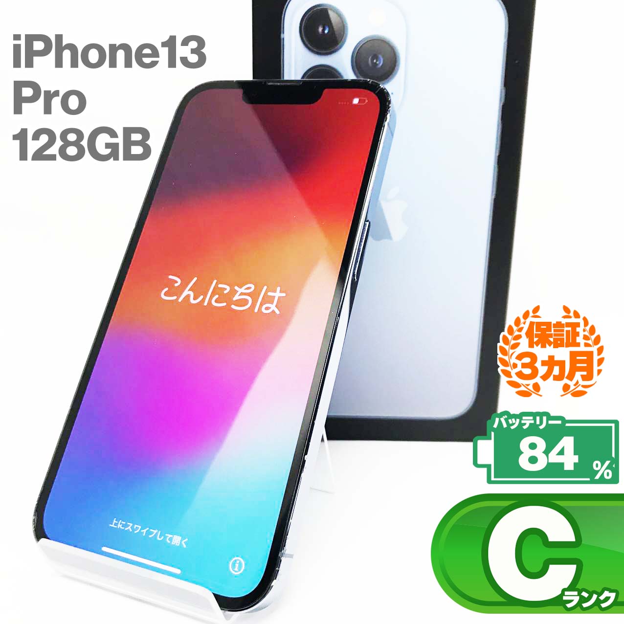 中古Cランク iPhone 13 Pro 128GB シエラブルー バッテリー最大容量84% SIMロック解除済 SIMフリー MLUK3J/A