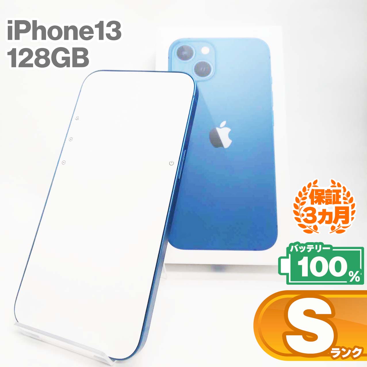 未使用品 iPhone13 128GB ブルー バッテリー最大容量100% SIMロック解除 SIMフリー Sランク MLNG3J/A 中古 スマホ スマートフォン 本体