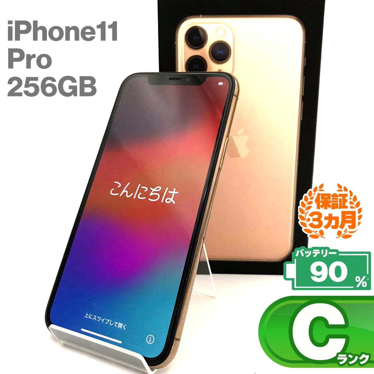 Used C-rank iPhone 11 Pro 256GB Gold Battery Maximum Capacity 90% auSIM Locked