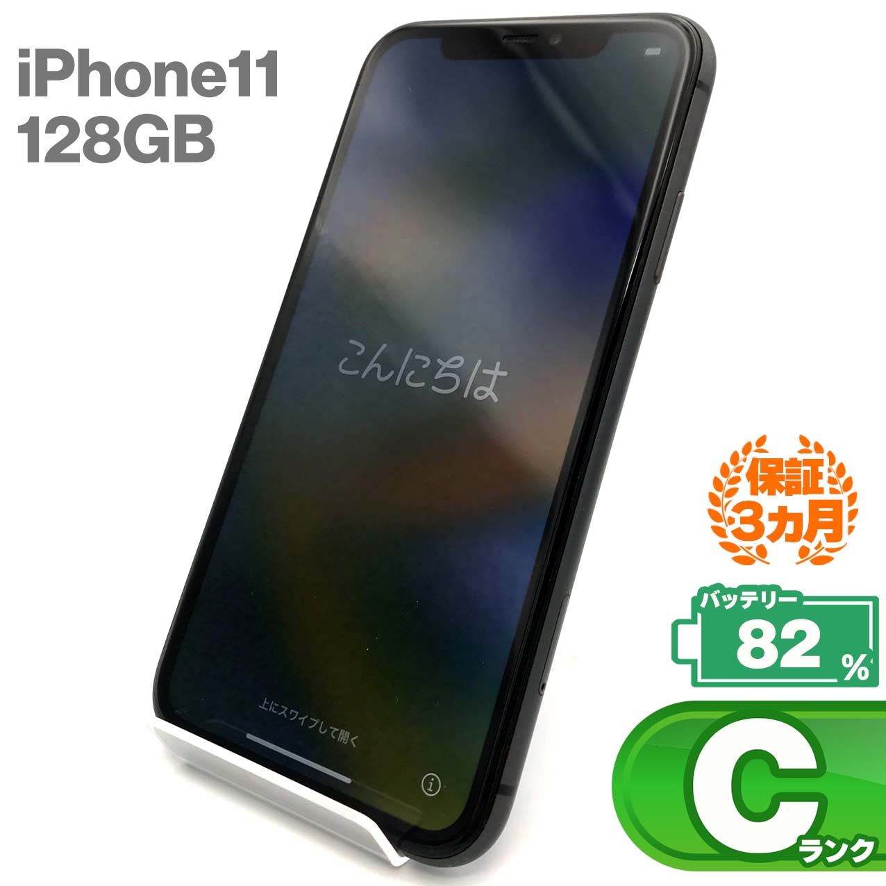 Used C rank iPhone 11 128GB Black Battery maximum capacity 82% SIM unlocked SIM free