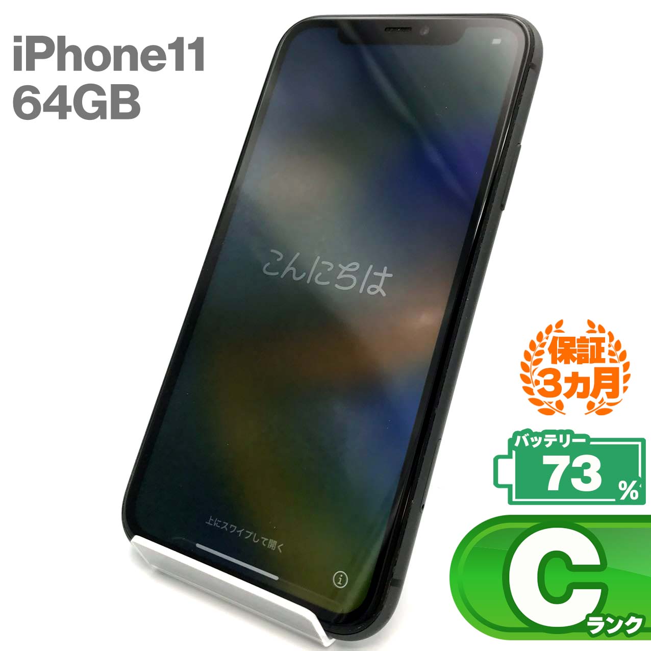 二手 C 级 iPhone 11 64GB 黑色 电池最大容量 73% SIM 卡解锁 无 SIM 卡