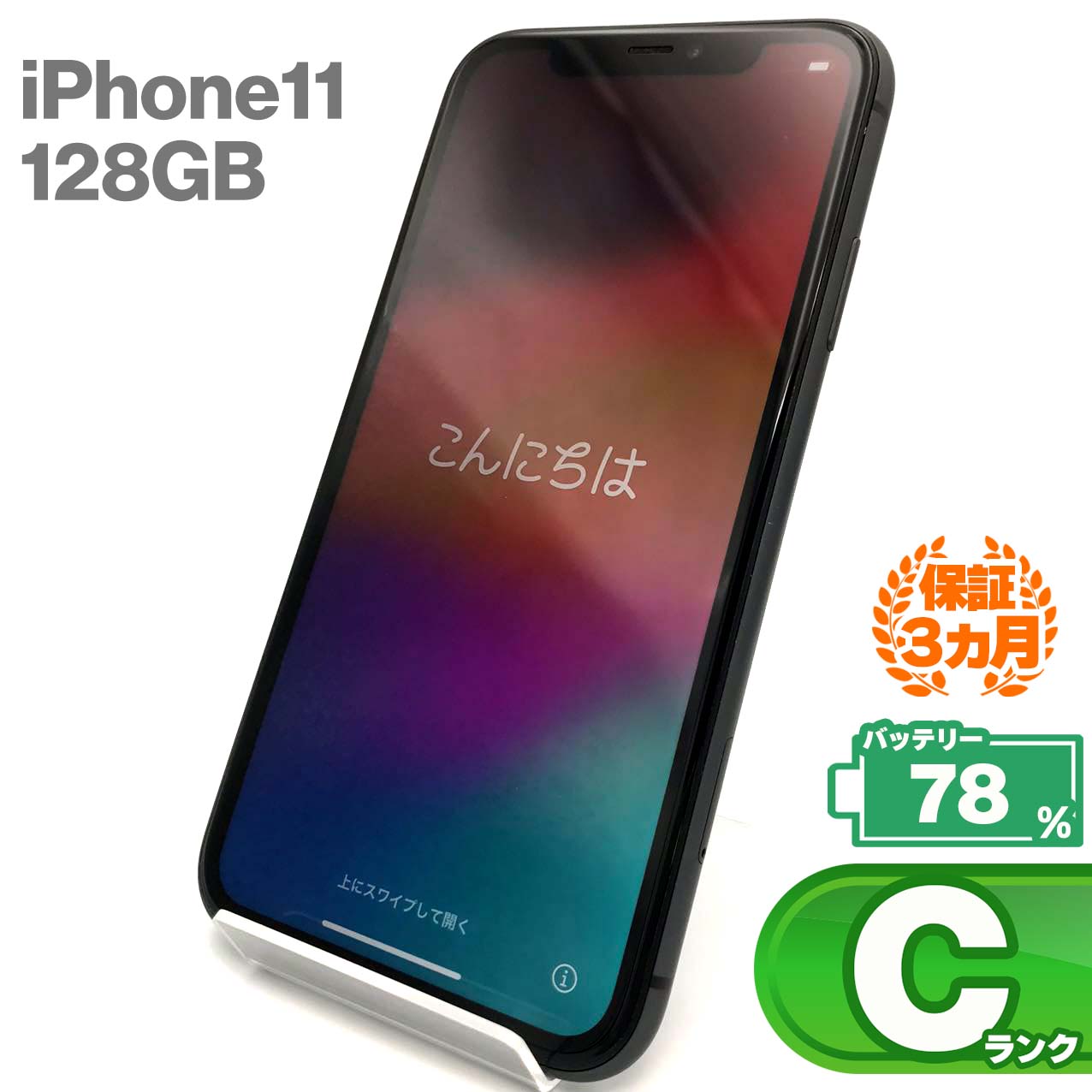 Used C rank iPhone 11 128GB Black Battery max capacity 78% SIM unlocked SIM free