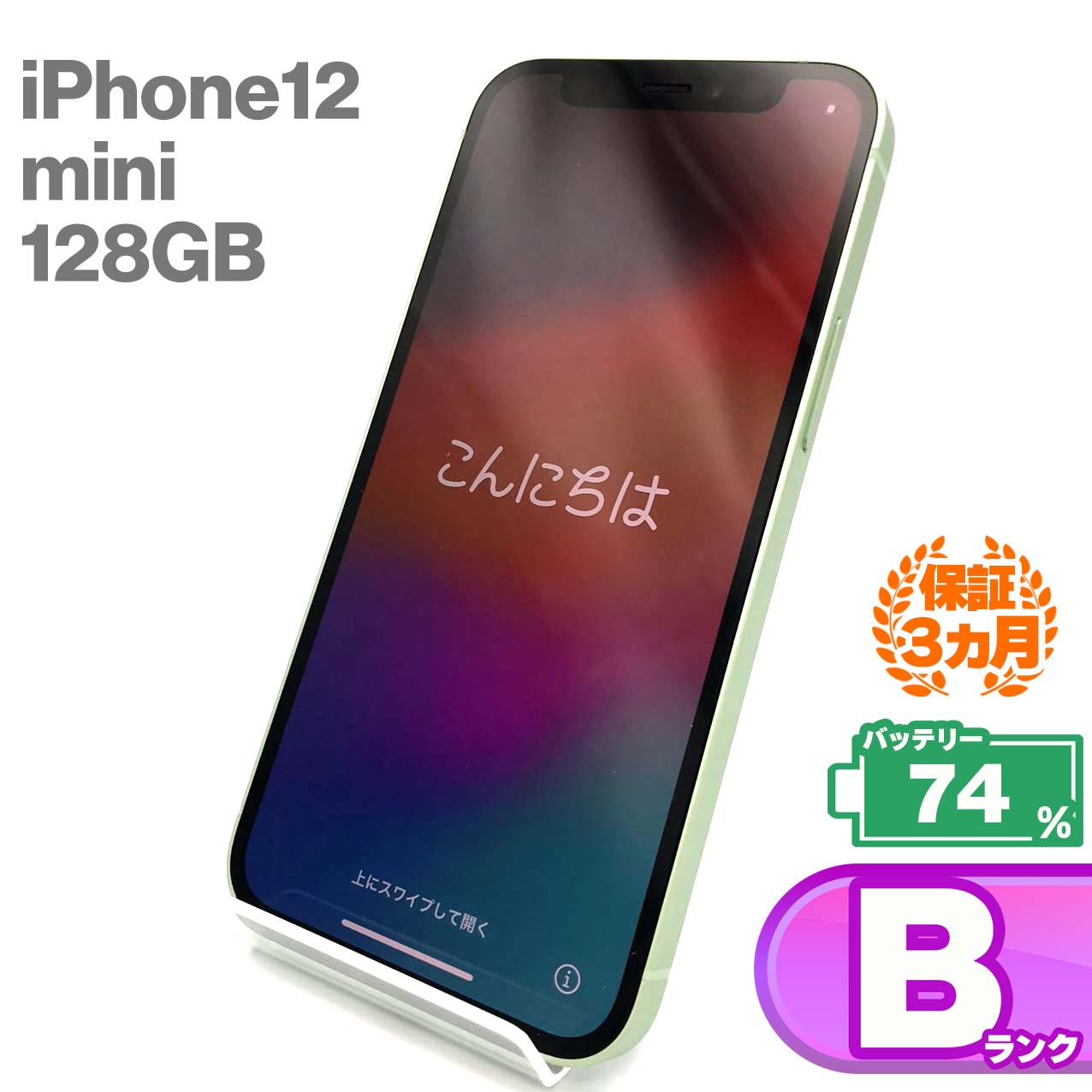 Used B rank iPhone 12 mini 128GB Green Battery maximum capacity 74% au SIM lock