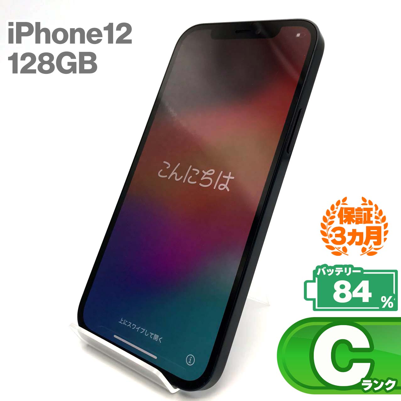 二手 C 级 iPhone 12 128GB 黑色电池最大容量 84% SIM 卡解锁无 SIM 卡