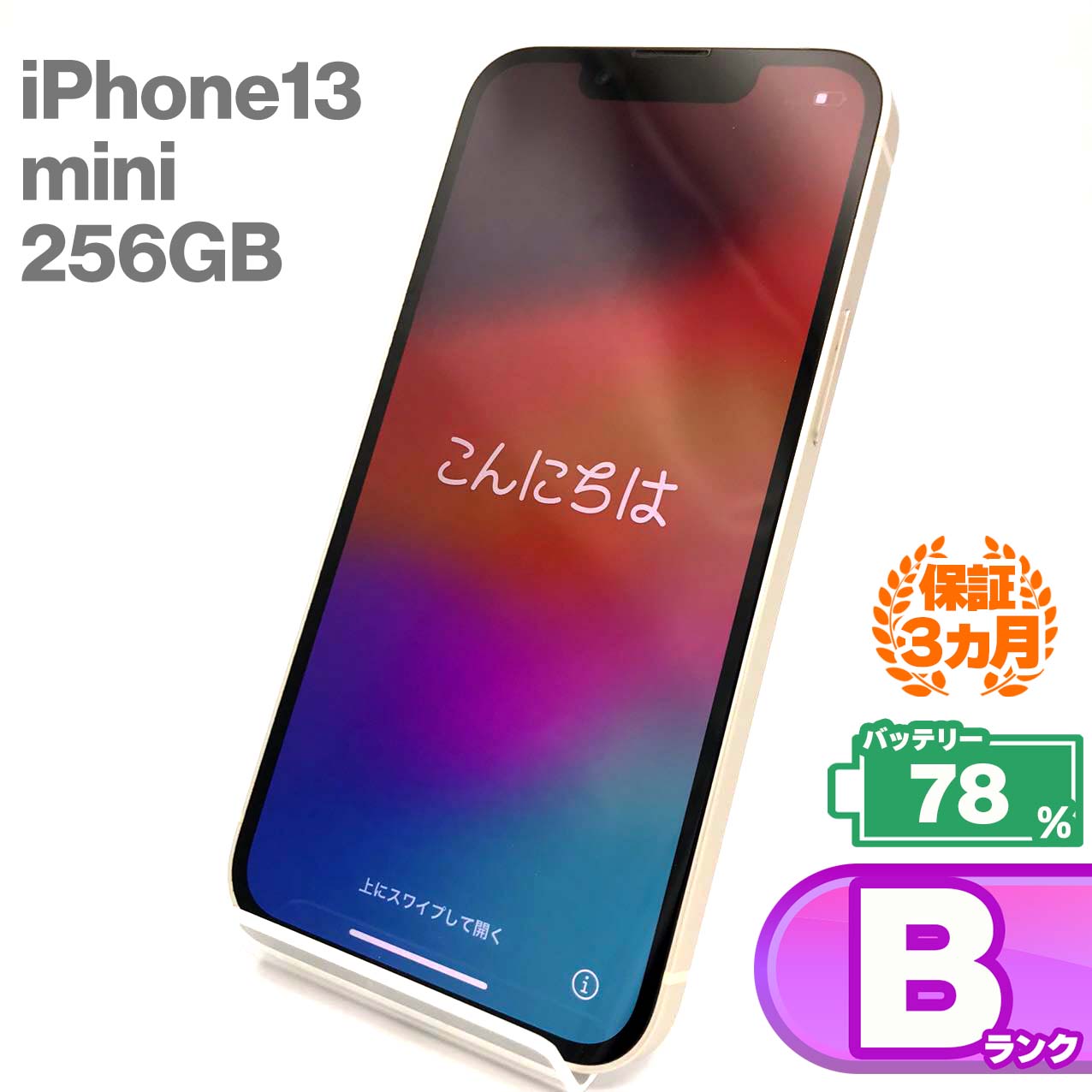 Used B rank iPhone 13 mini 256GB Starlight Battery maximum capacity 78% SIM unlocked SIM free