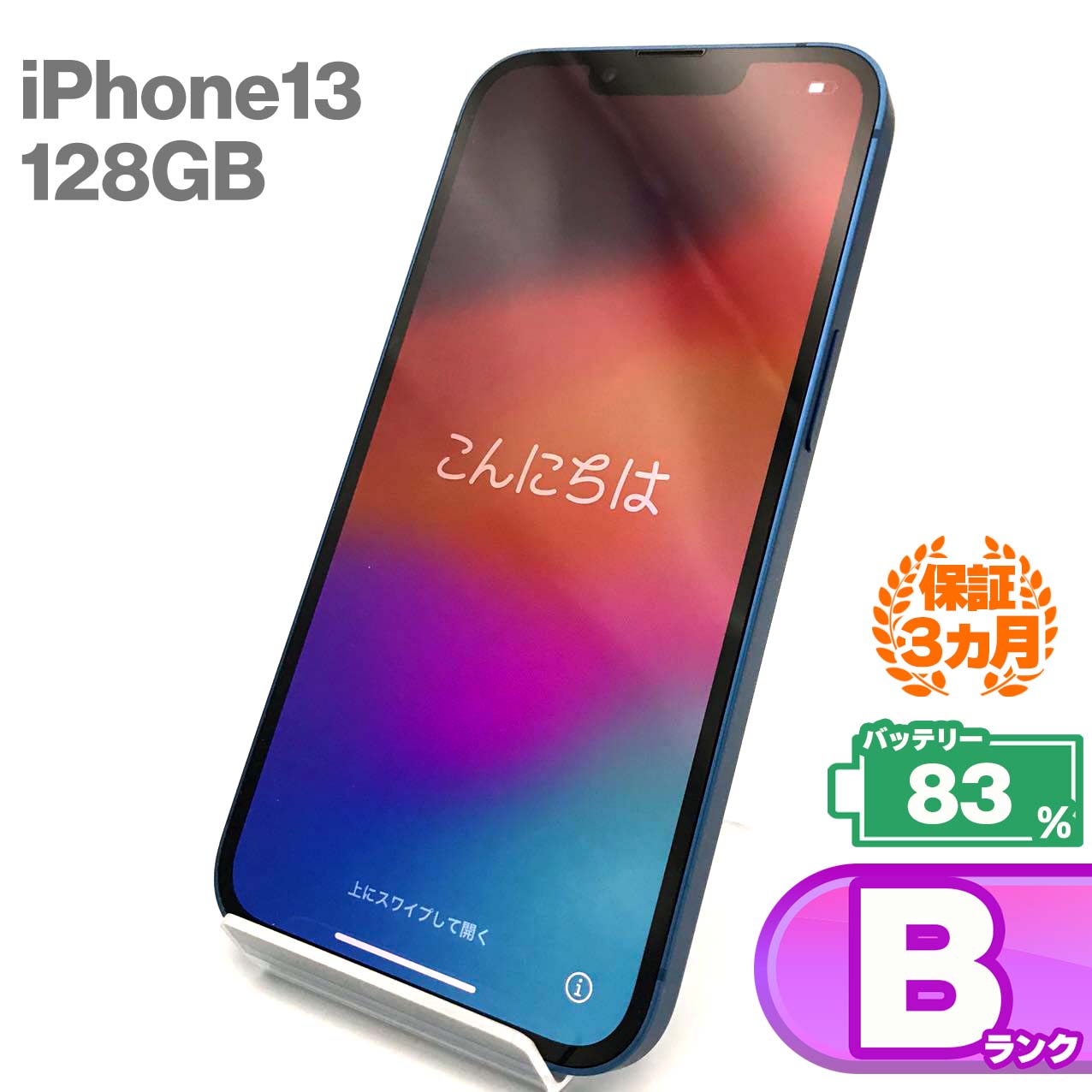 Used B rank iPhone 13 128GB Blue Battery maximum capacity 83% SIM unlocked SIM free Network restriction △