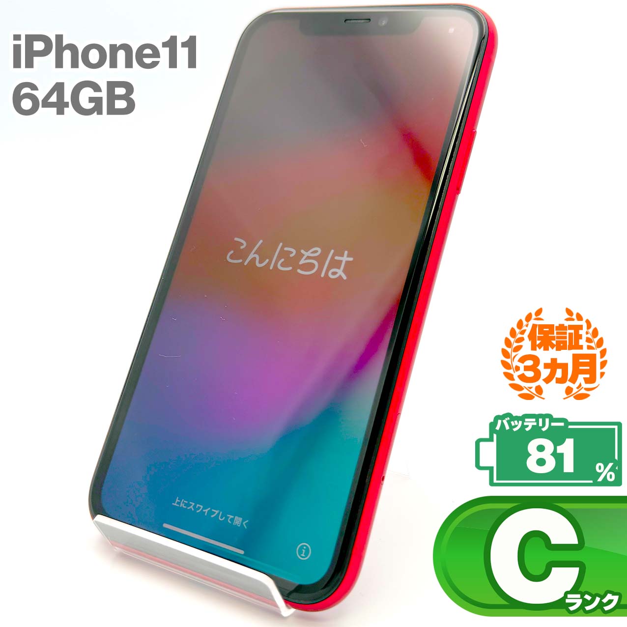 Used C rank iPhone 11 64GB Red Battery maximum capacity 81% SIM unlocked SIM free
