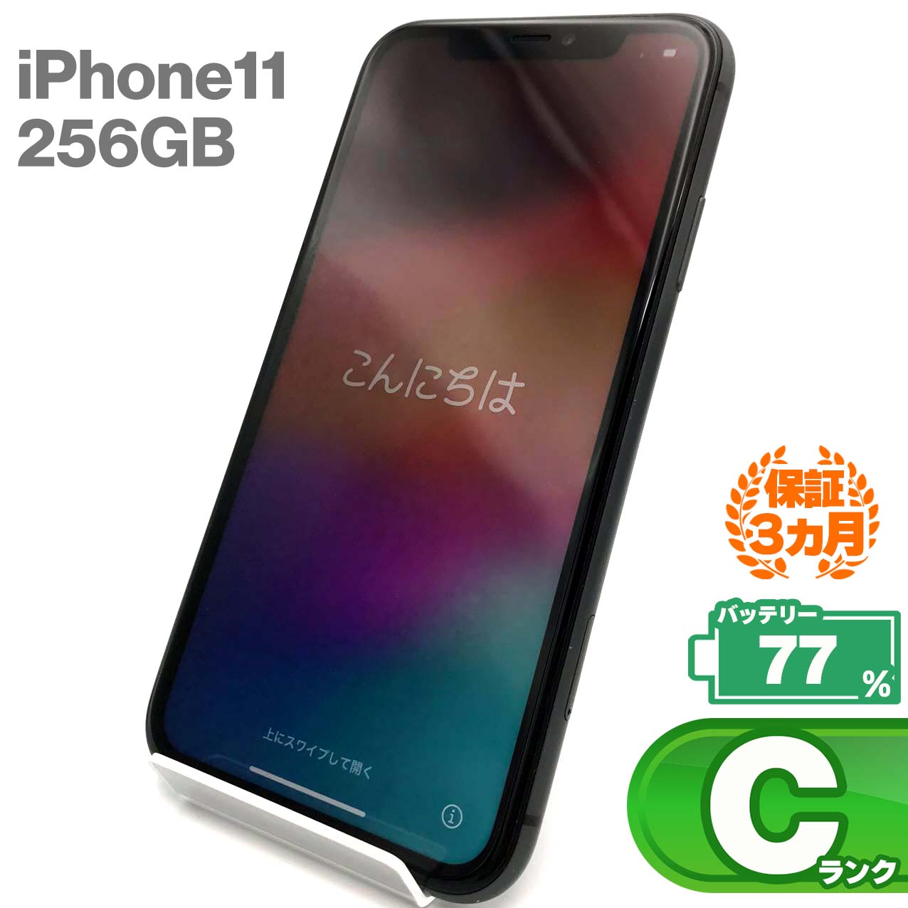 Used C rank iPhone 11 256GB Black Battery max capacity 77% SIM unlocked SIM free