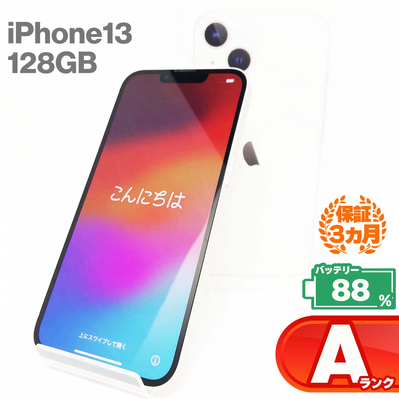 Used A-rank iPhone 13 128GB Starlight Battery maximum capacity 88% SIM unlocked SIM-free MLND3J/A A2631