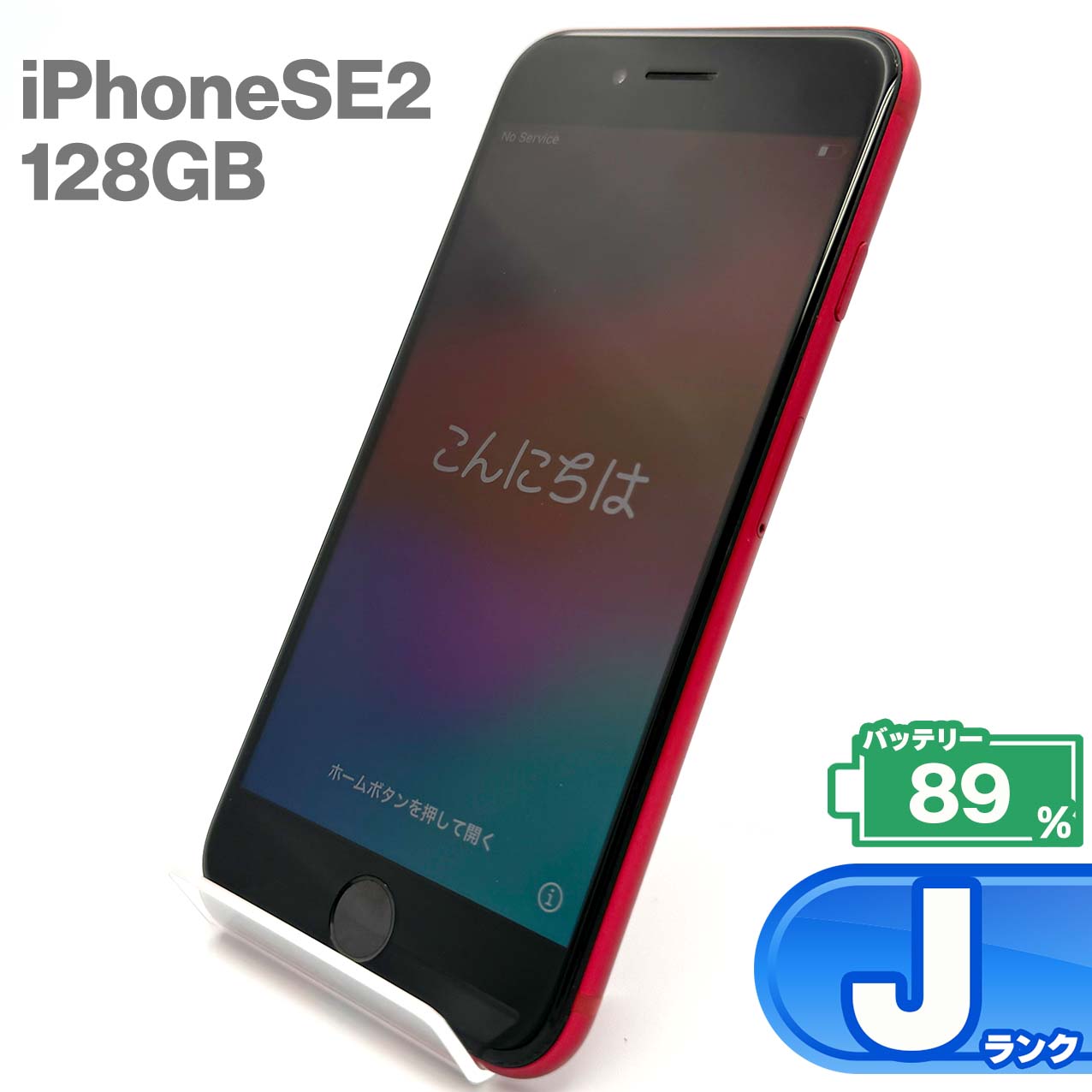 Used J-rank iPhone SE 2nd generation 128GB Red Battery maximum capacity 89% SIM unlocked SIM free