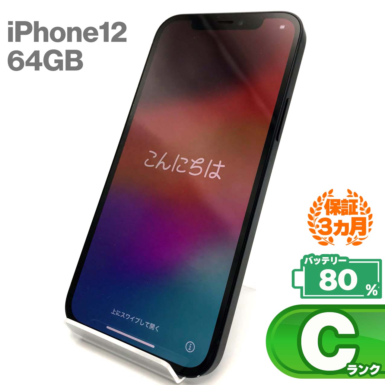 二手 C 级 iPhone 12 64GB 黑色电池最大容量 80% SIM 卡解锁无 SIM 卡