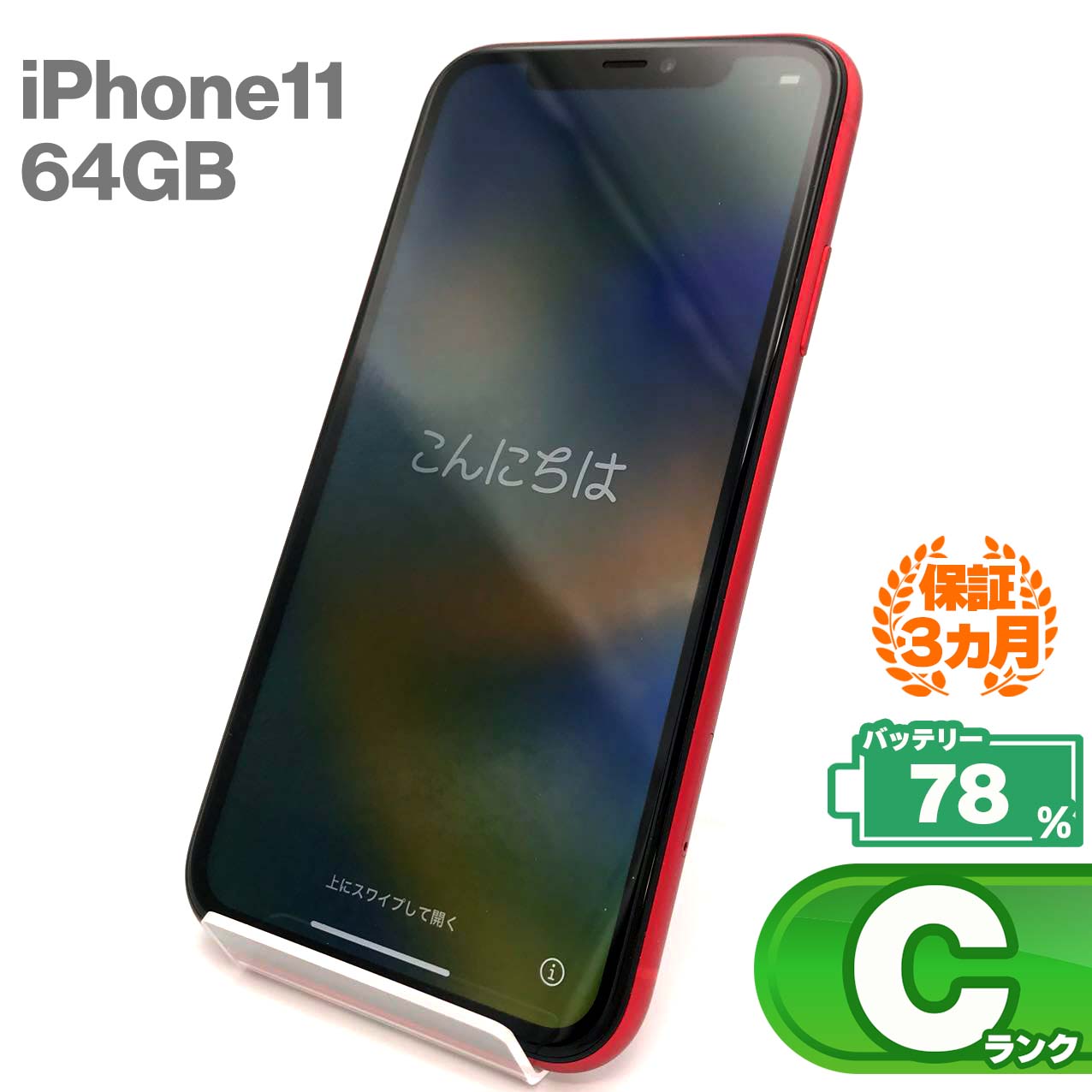 Used C rank iPhone 11 64GB Red Battery maximum capacity 78% SIM unlocked SIM free