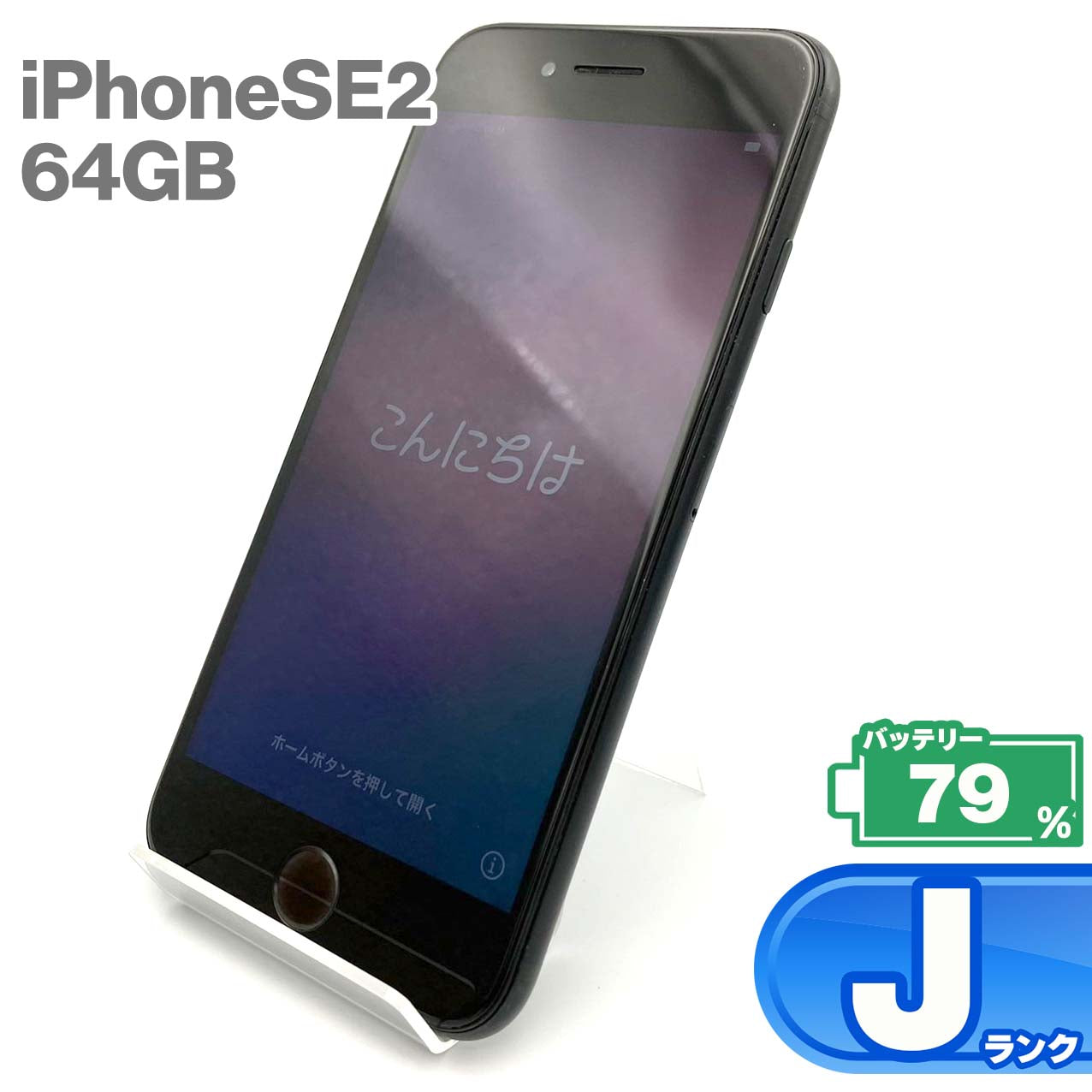 二手 J 级 iPhone SE 第二代 64GB 黑色 电池最大容量 79% SIM 解锁 无 SIM