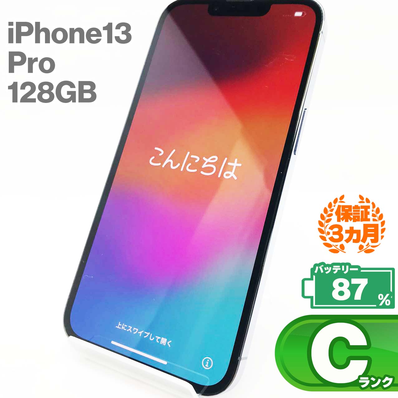 中古Cランク iPhone 13 Pro 128GB シエラブルー バッテリー最大容量87% SIMロック解除済 SIMフリー