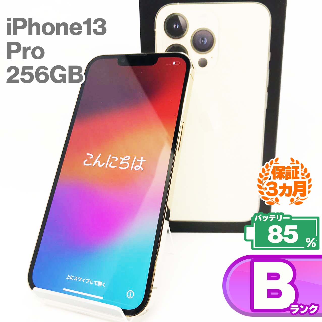 Used B-rank iPhone 13 Pro 256GB Gold Battery maximum capacity 85% SIM unlocked SIM free