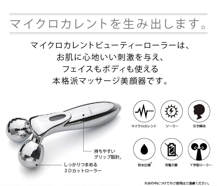 miraie Beauty Roller KRD1057 面部滚轮 微电流 小型面部滚轮 面部美容仪 太阳能板