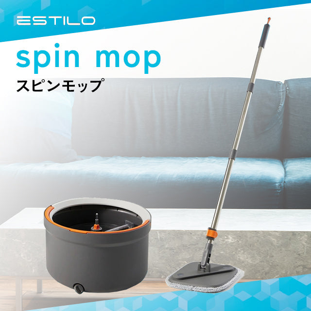 ESTILO エスティロ スピンモップ セット 回転モップ 自動汚水分離 極細繊維パッド 二層式バケツ SHOKAI