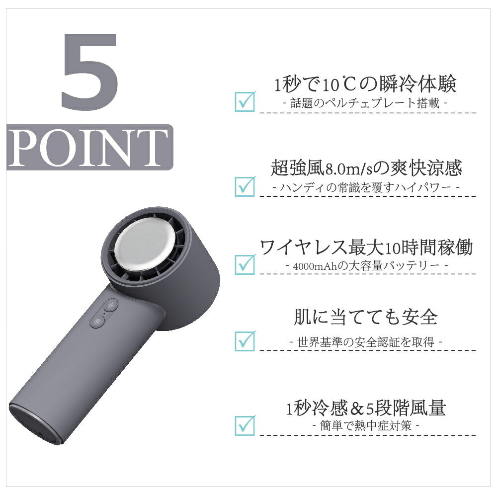 COREWA ペルチェ式 ハンディクーラー ハンディファン 冷却プレート 軽量 モバイルバッテリー USB Type-C コンパクト PSE認証 暑さ対策 ベージュ グレー SHOKAI