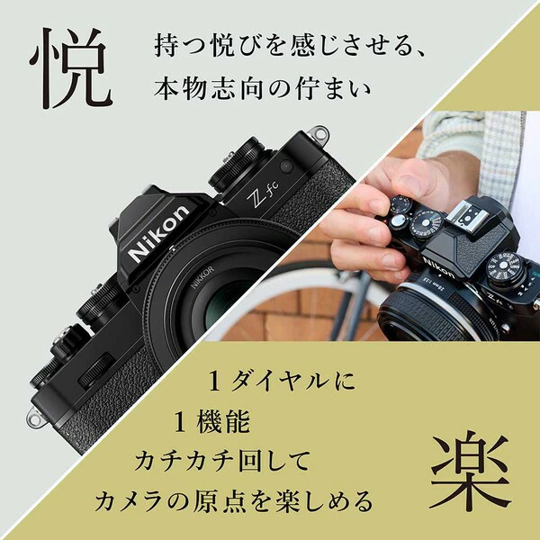 Nikon Z fc 16-50 VR ブラック レンズキット ミラーレスカメラ Z fc 1650 VR レンズキット