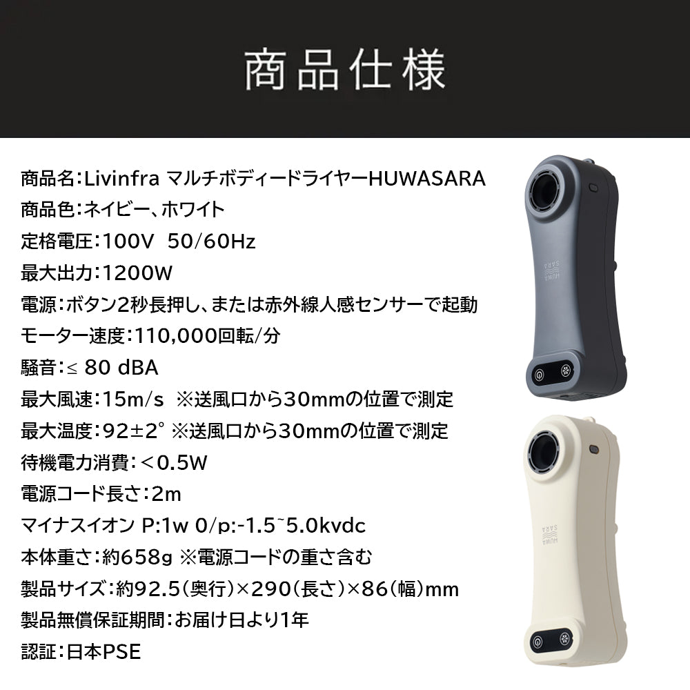 Livinfla HUWASARA コンパクト ボディドライヤー SHOKAI