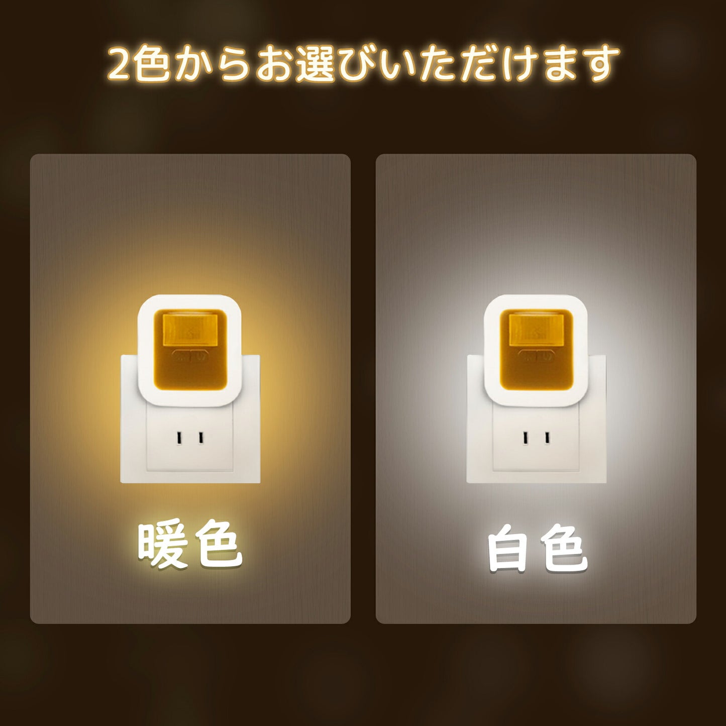 コンセント式 人感センサーライトLED TRD