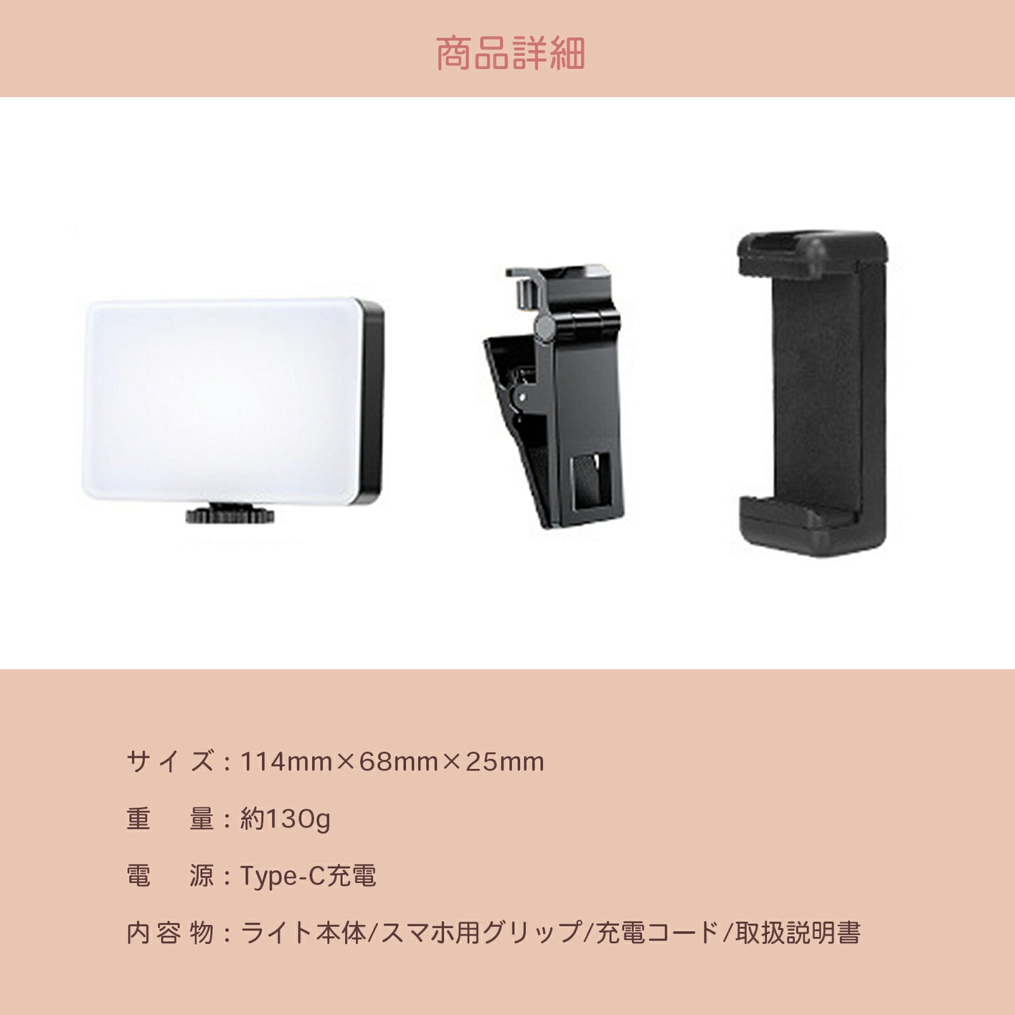 LED light for smartphones, selfie light, selfie light, selfie, other photography, night, stepless dimming, selfie, photography, video shooting, VLOG, smartphone, whitening, TRD