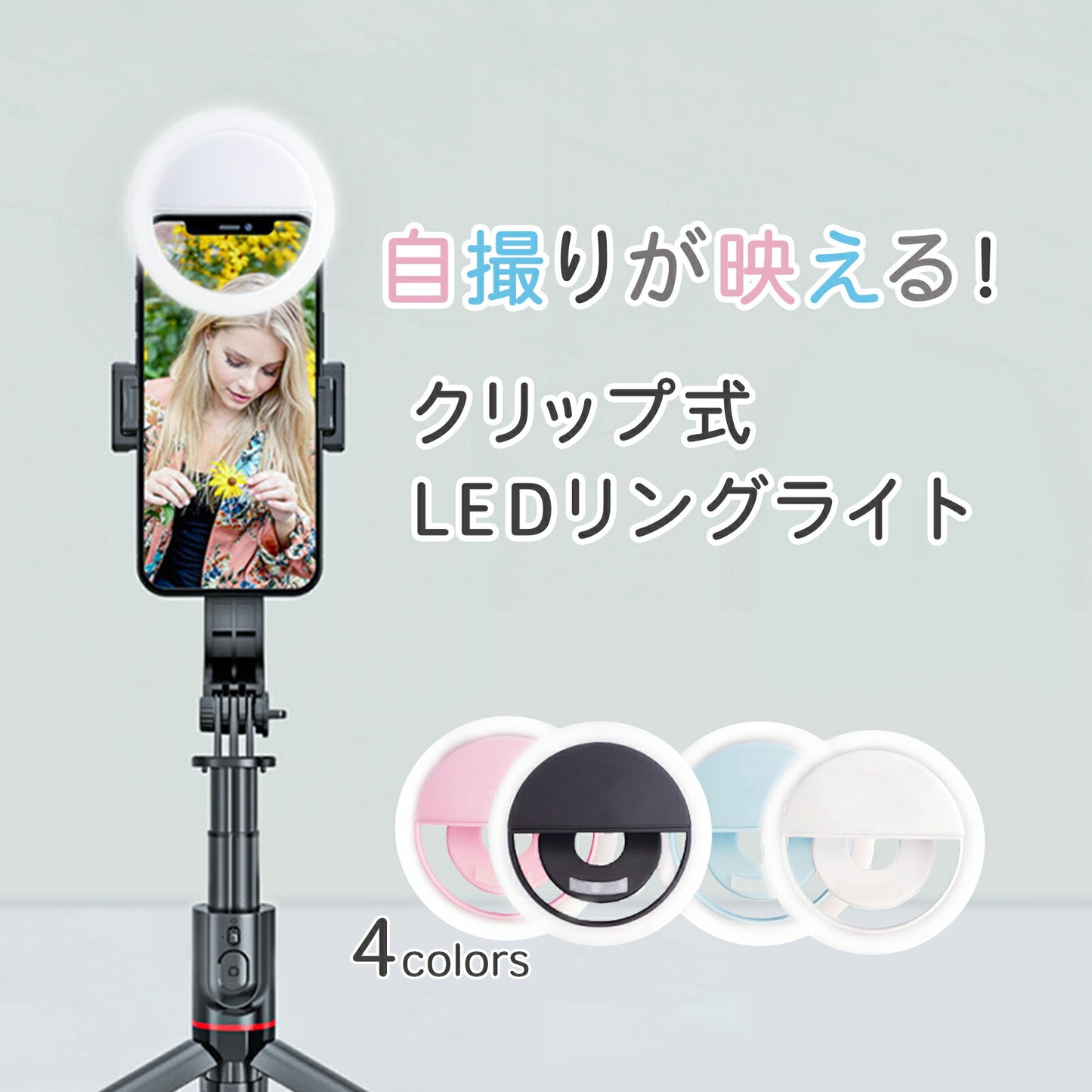 クリップ式 LEDリングライト TRD