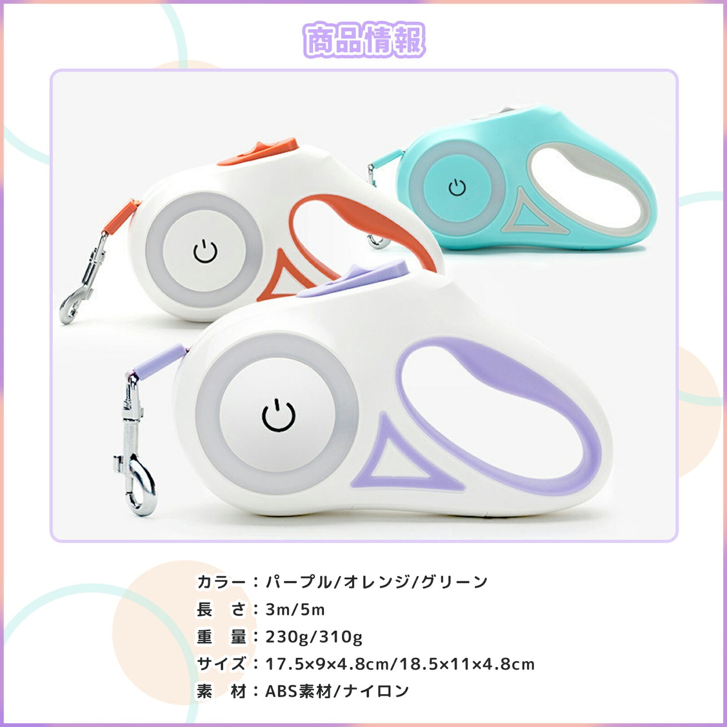 犬用リード 3m/5m 自動 巻き取り式伸縮リード LEDライト TRD