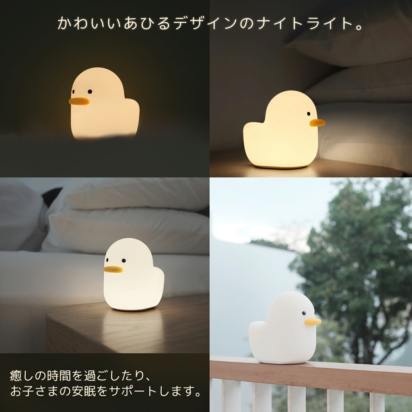 あひるナイトライト 授乳ライト TRD