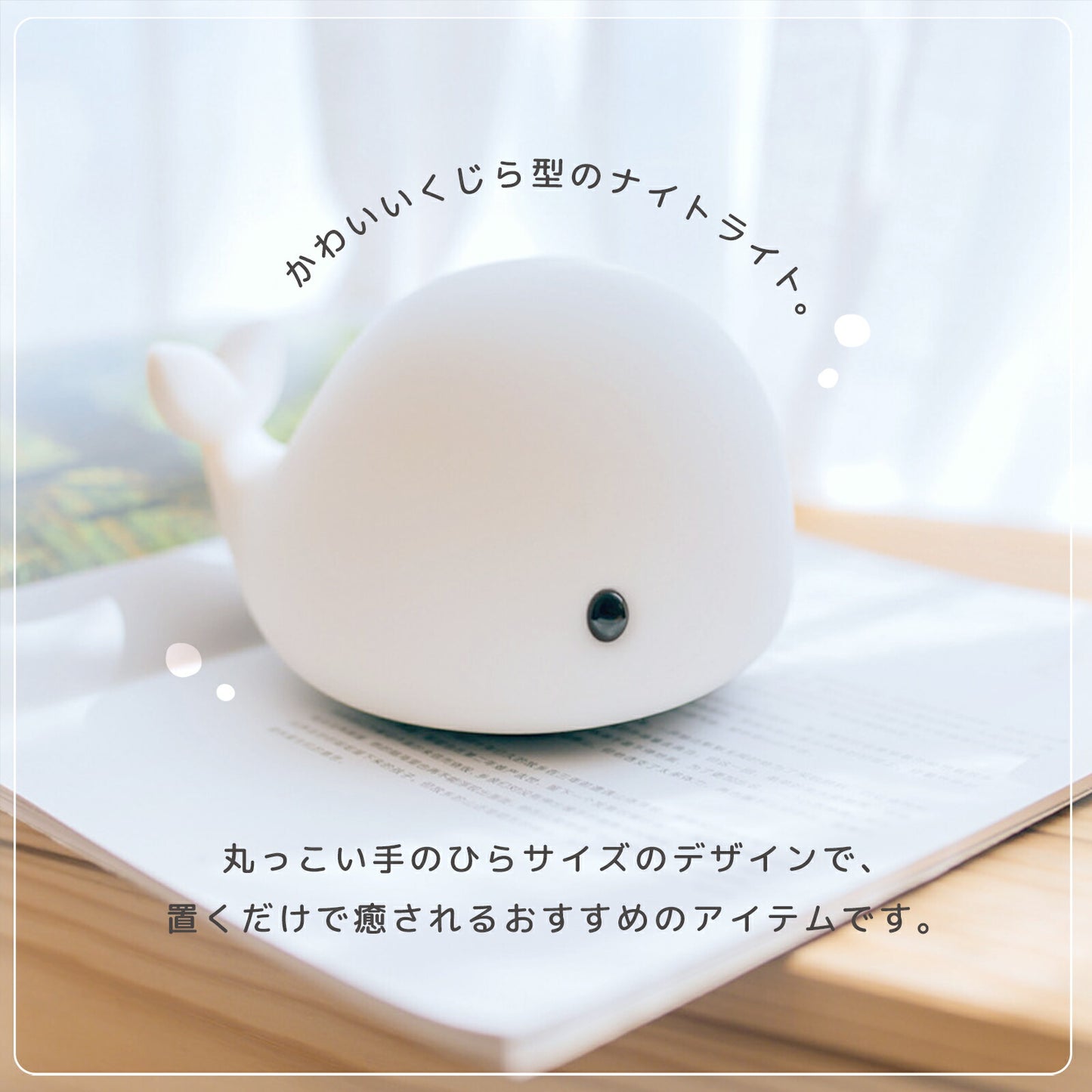 くじら型ナイトライト 授乳ライト TRD