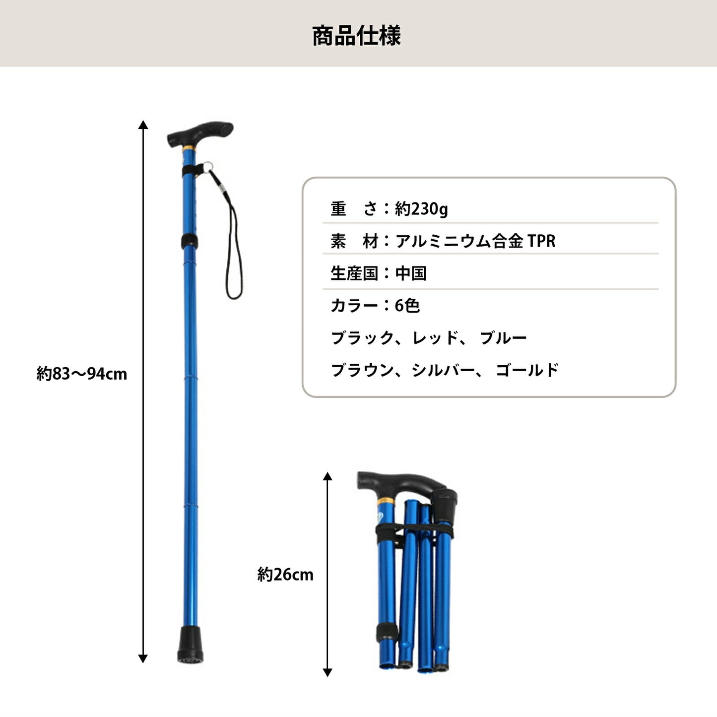 折りたたみ式 軽量 杖 5段階調整 TRD