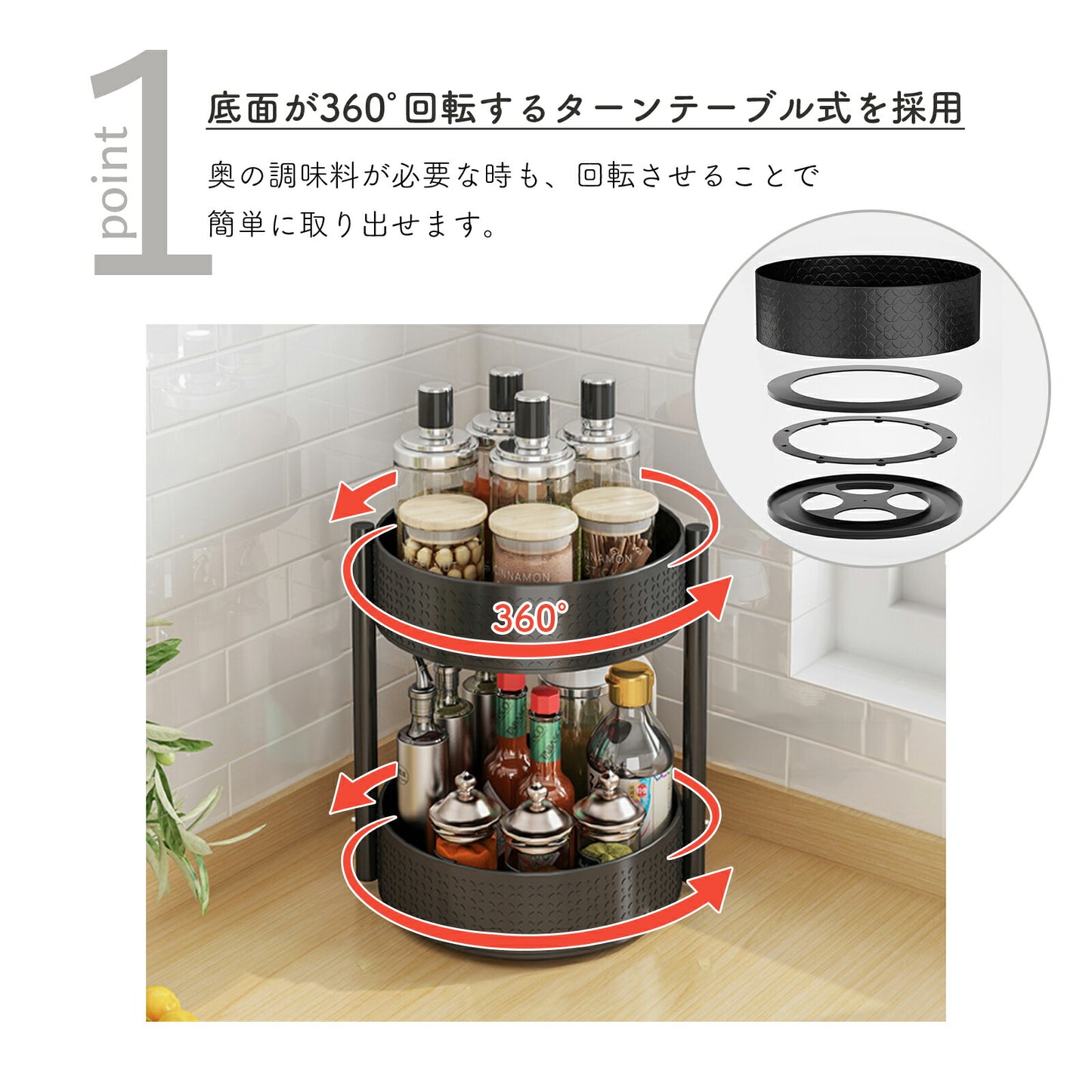 回転式 調味料ラック TRD