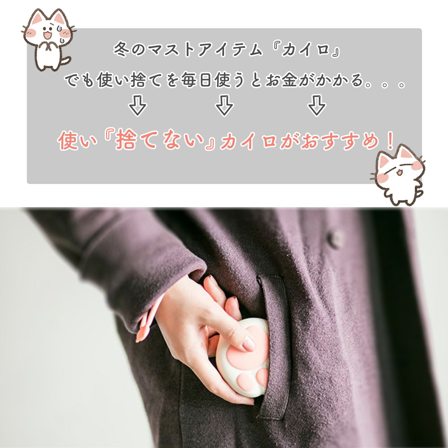 にゃんこポカポカ充電式カイロ USB充電式 TRD