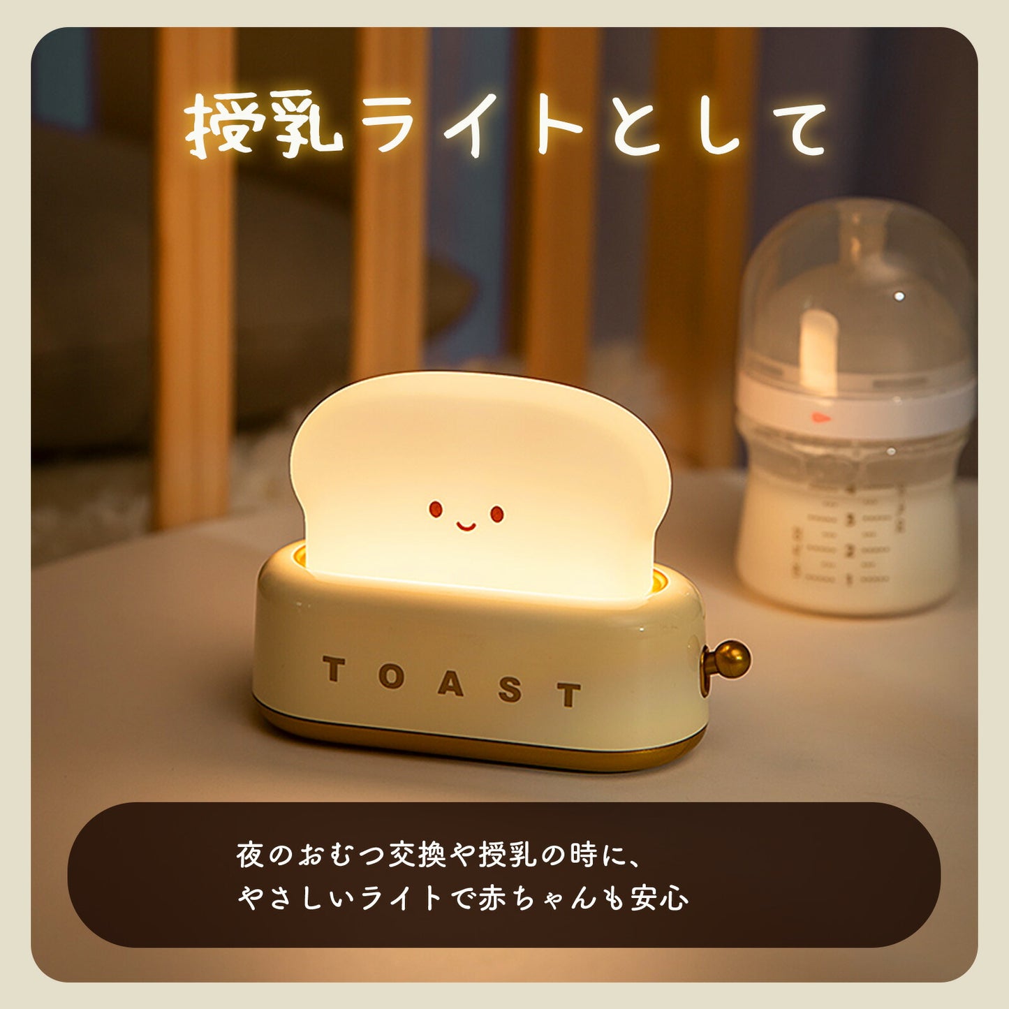 ふんわりトーストランプ ナイトライト USB充電式 TRD