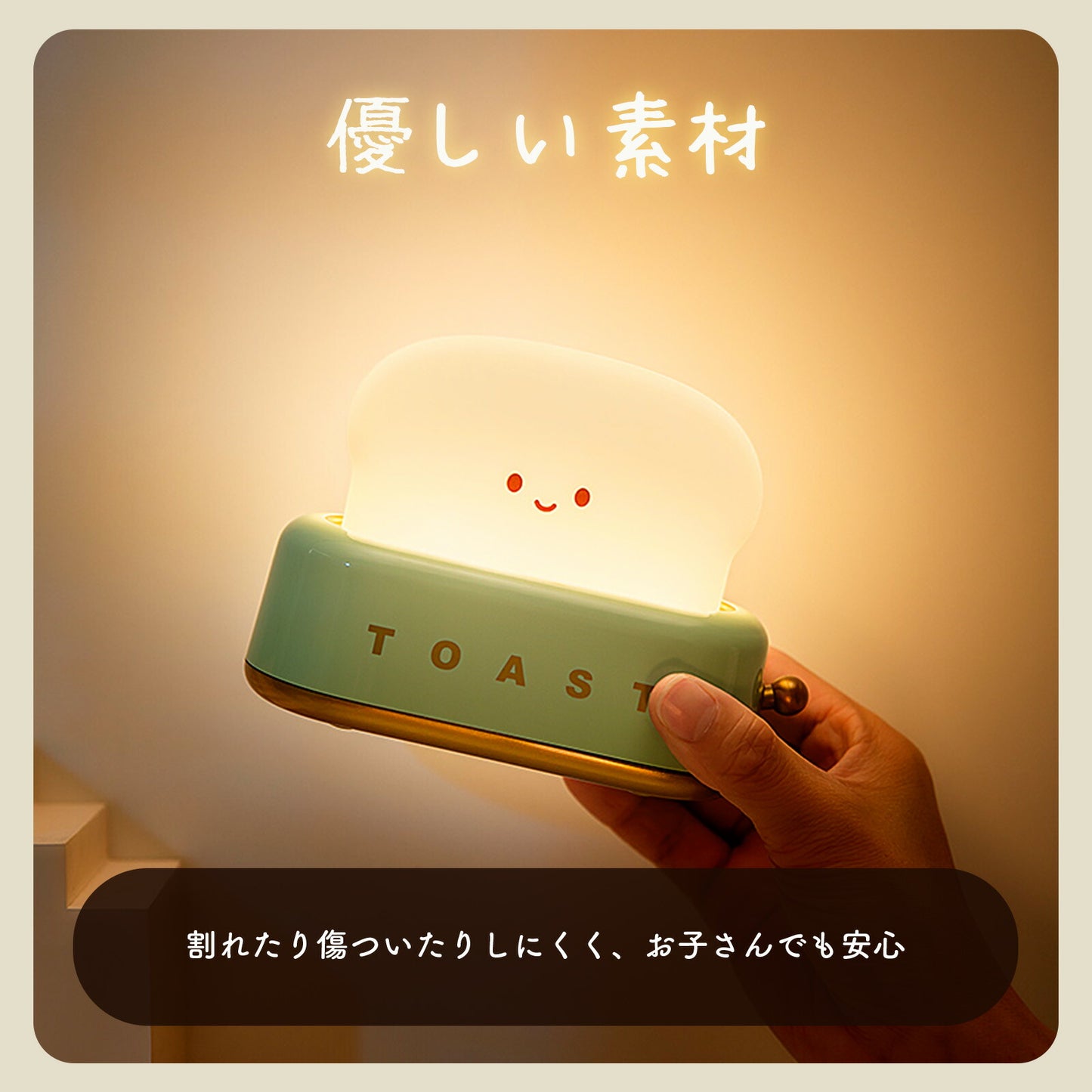 ふんわりトーストランプ ナイトライト USB充電式 TRD