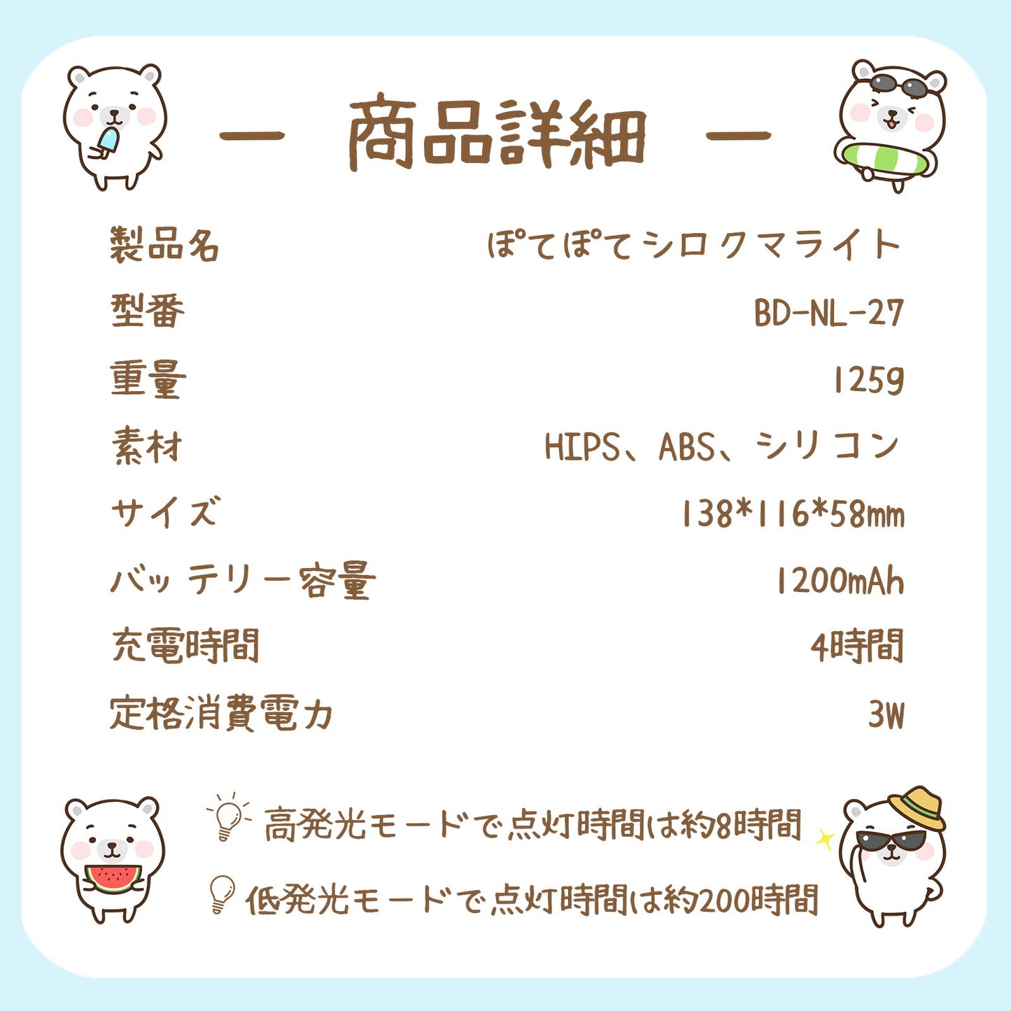 ぽてぽてシロクマ ナイトライト USB充電式 TRD