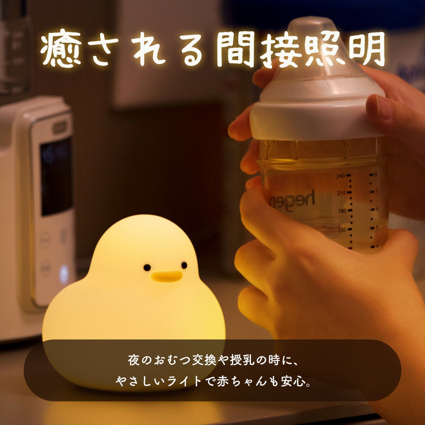 ふくふくアヒルライト ナイトライト USB充電式 TRD