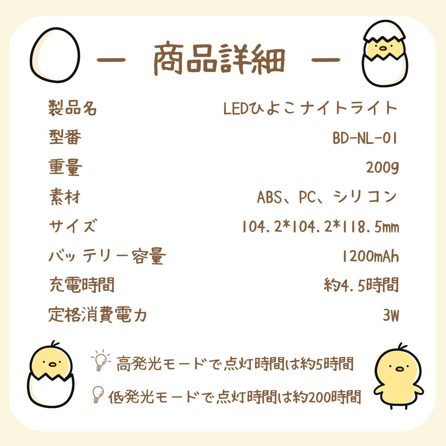 ひよこ型LEDナイトライト TRD