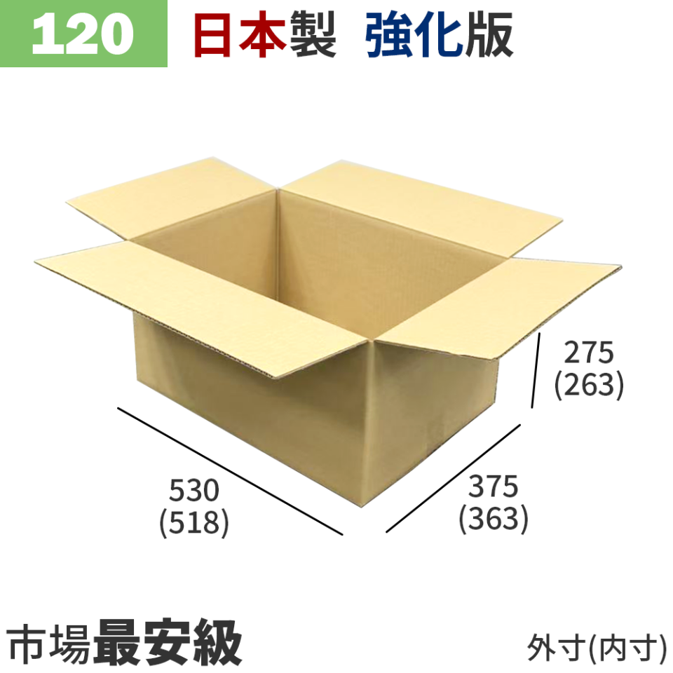 Cardboard box 120 (Shipping charges apply to remote islands)