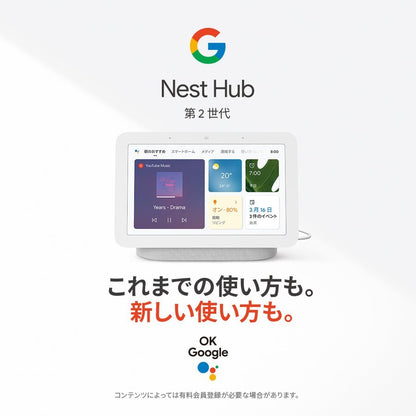 Google グーグル Google Nest Hub (第2世代) [Charcoal]