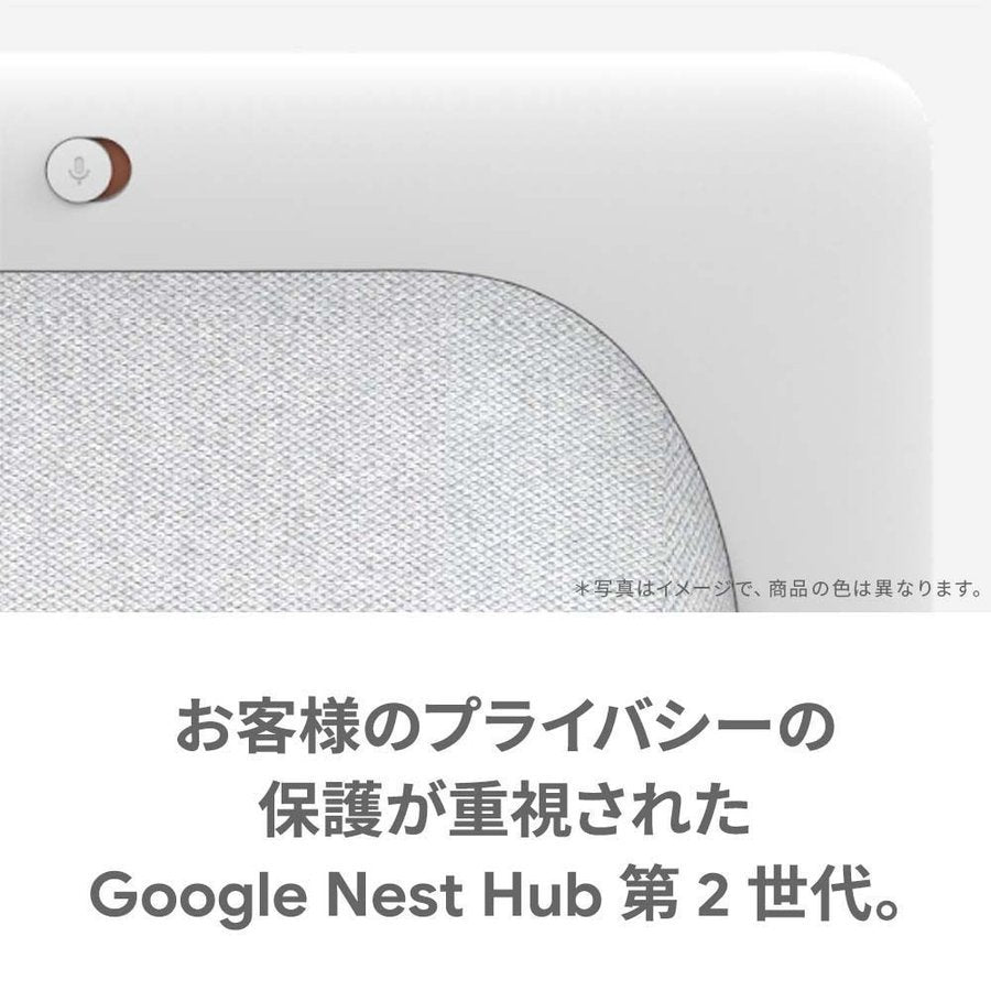 Google GOOGLE NEST HUB 第2世代 GOOGLE Google Nest Hub 第2世代 スマートホームディスプレイ