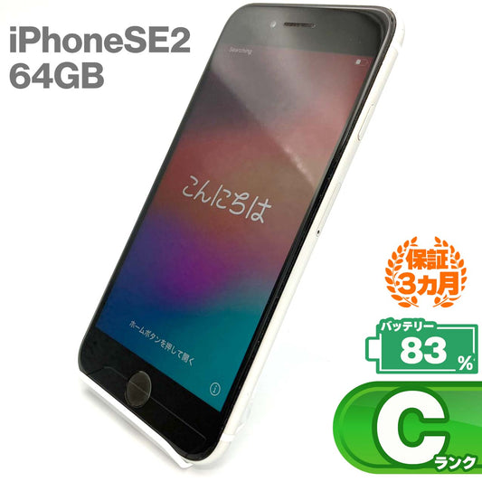 Used C-rank iPhone SE 2nd generation 64GB White Battery maximum capacity 83% SIM unlocked SIM free 