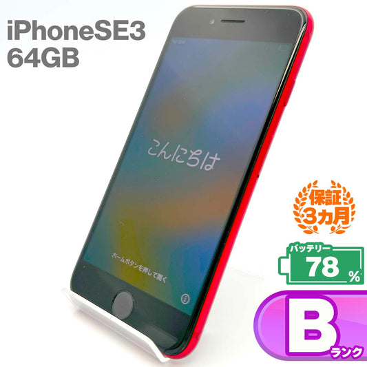 Used B-rank iPhone SE 3rd generation 64GB Red Battery maximum capacity 78% SIM unlocked SIM free 