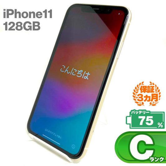 中古Cランク iPhone 11 128GB ホワイト バッテリー最大容量75% SIMロック解除済 SIMフリー