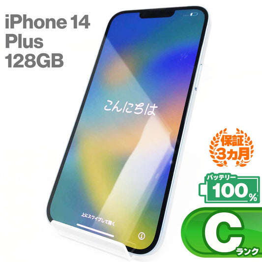 中古Cランク iPhone 14 Plus 128GB ブルー バッテリー最大容量100% SIMロック解除済 SIMフリー 3L279J/A