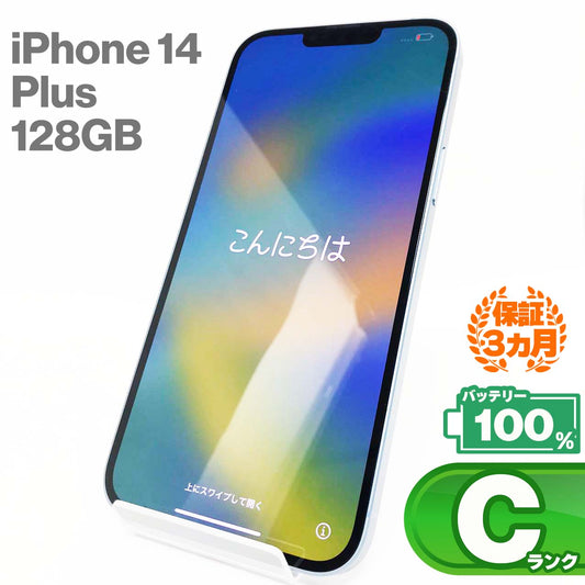 中古Cランク iPhone 14 Plus 128GB ブルー バッテリー最大容量100% SIMロック解除済 SIMフリー 3L279J/A
