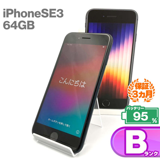 Used B-rank iPhone SE 3rd generation 64GB Midnight Battery maximum capacity 95% SIM unlocked SIM free 