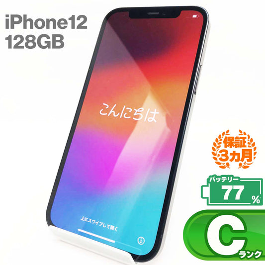 中古Cランク iPhone 12 128GB ブラック バッテリー最大容量77% SIMロック解除済 SIMフリー
