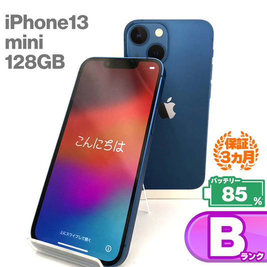 中古Bランク iPhone 13 mini 128GB ブルー バッテリー最大容量85% SIMロック解除済 SIMフリー