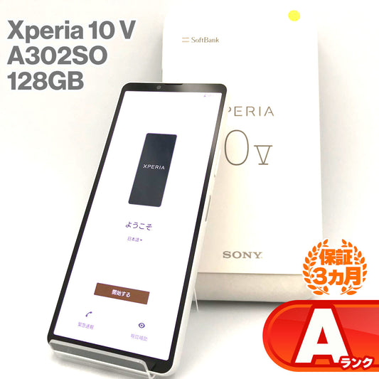 中古Aランク SONY ソニー Xperia 10 V A302SO 128GB ホワイト SIMロック解除済 SIMフリー android SoftBank版